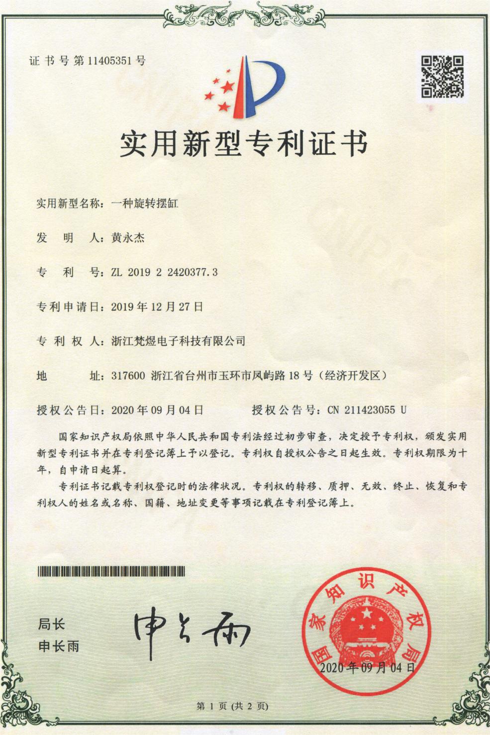 一種旋轉擺缸