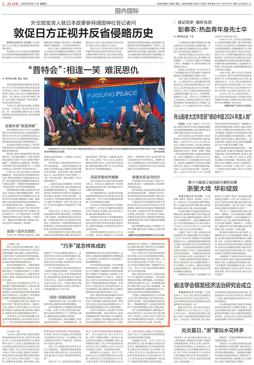 浙江日報轉第二版_1